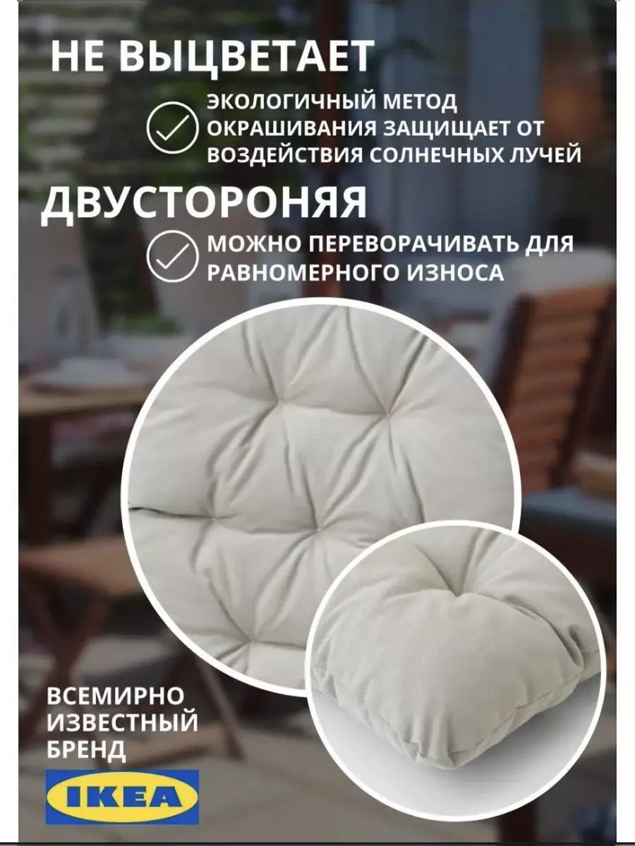 Подушка на садовый стул Куддарна 116х45 см