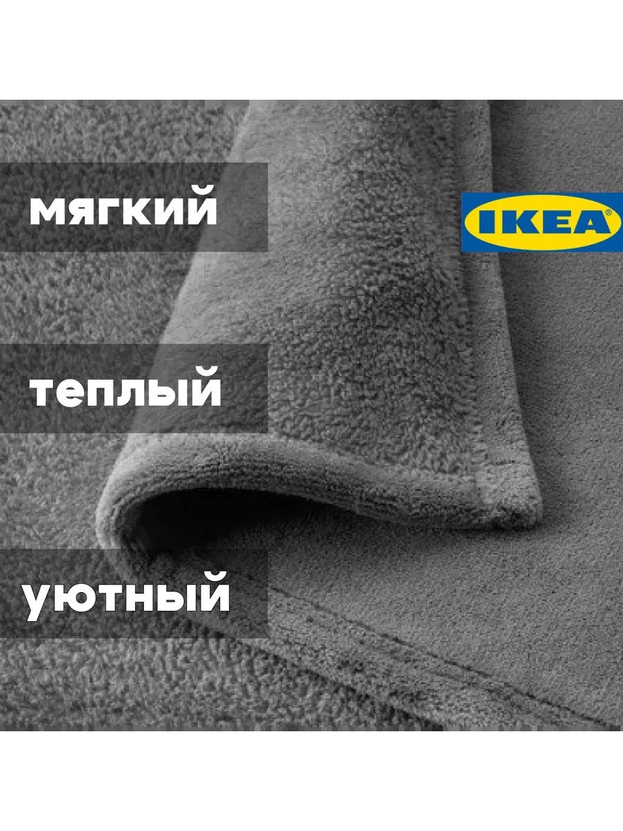 Теплый плед на кровать 150х250 флисовый мягкий Икеа