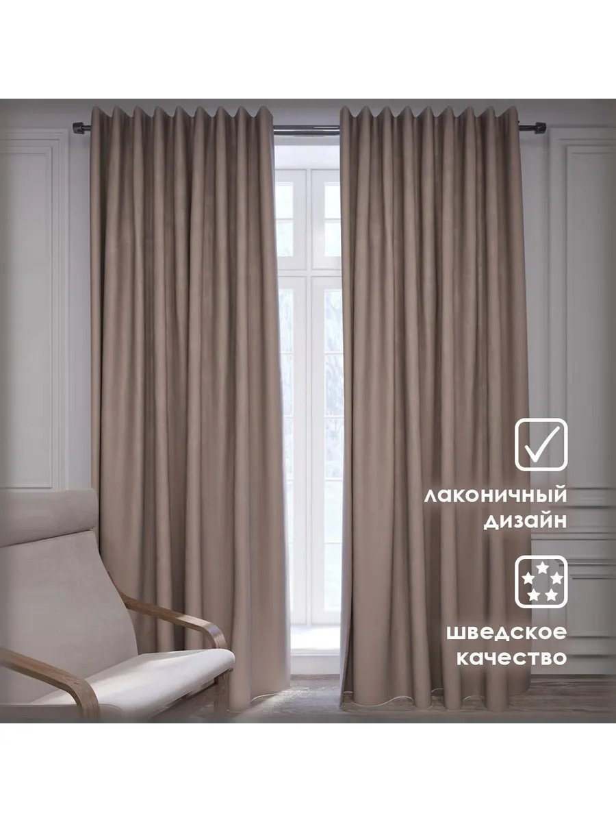 Шторы блэкаут в спальню и гостиную высота 250 Икеа Майгулл