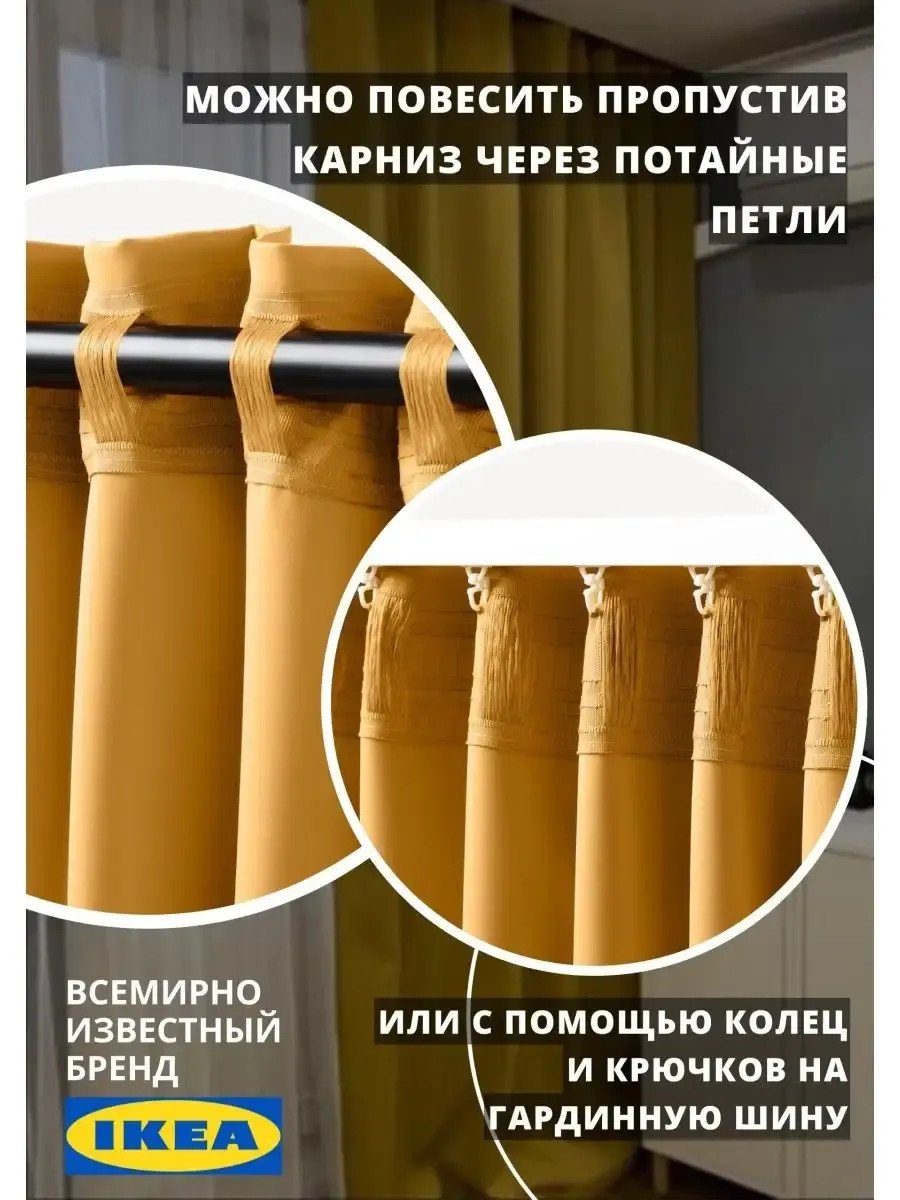 Шторы затемняющие в спальню и гостиную высота 250 Икеа