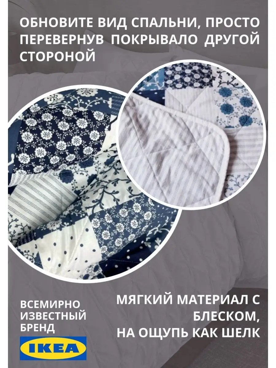 Стеганое покрывало на кровать 180x220 хлопок Икеа