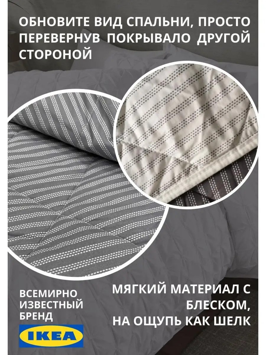 Стеганое покрывало на кровать 220 х 240 хлопок Икеа