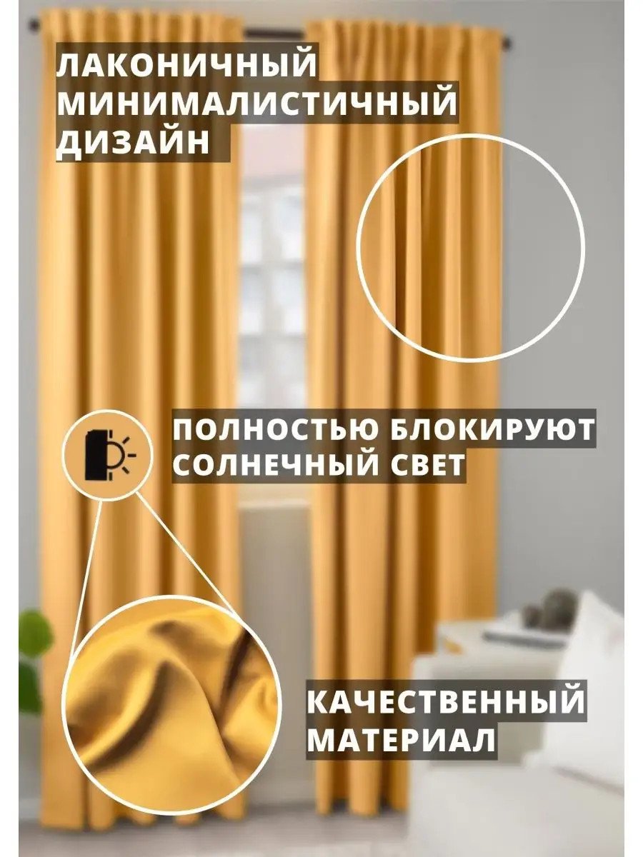 Шторы затемняющие в спальню и гостиную высота 300 Икеа